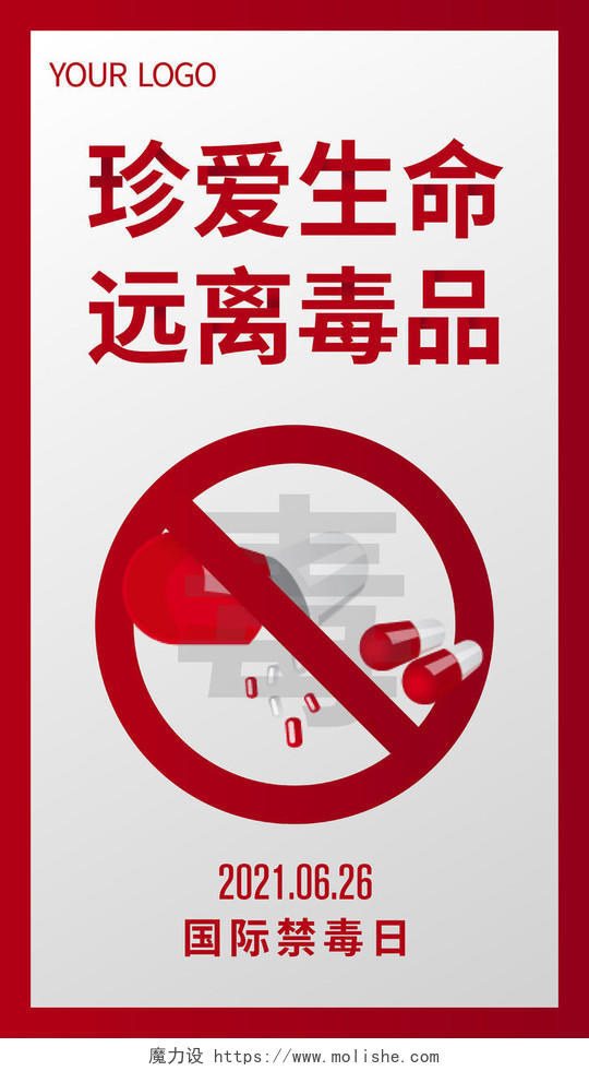 红色国际禁毒日国际禁毒日ui手机海报